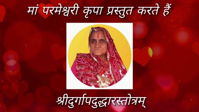 श्री दुर्गापदुद्धारस्तोत्रम् | Shri Durga Aapaduddhar Stotram | By Jitendra Sharma |