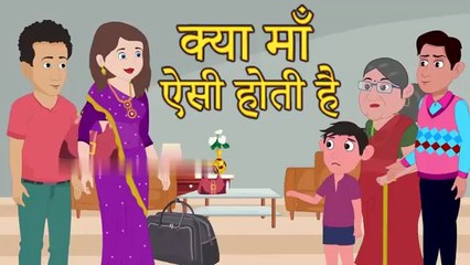 क्या माँ ऐसी होती है? – Emotional Hindi Kahani