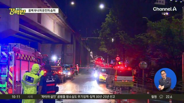 차량 덮친 옹벽에…매몰 운전자 숨져