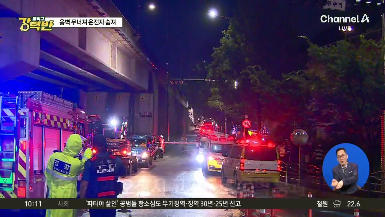 차량 덮친 옹벽에…매몰 운전자 숨져