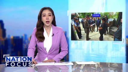 | เนชั่นโฟกัส | 17 ก.ค. 68 | PART 1