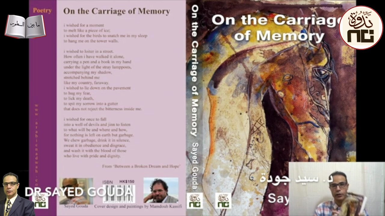27- Poetry Reading لمحةٌ عن حياتي وتقديمٌ لكتبي، وقراءةٌ لبعض قصائدي، استجابة لرغبة بعض المتابعين