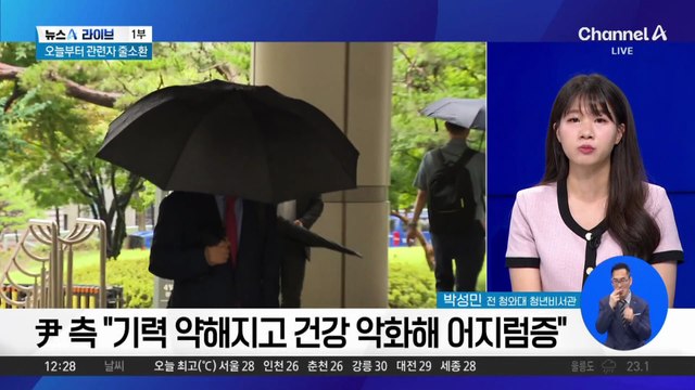 尹, 또 내란 재판 불출석…“건강 악화로 참석 어렵다”