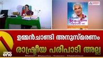 'അയിഷ പോറ്റിയോട് പാർട്ടി ഒരിക്കലും അനിഷ്ടം പ്രകടിപ്പിച്ചിട്ടില്ല'