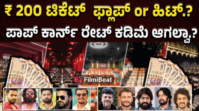 Multiplex | Mall | INOX ಸರ್ಕಾರದ ಹೊಸ ರೂಲ್ಸ್ ಫ್ಲಾಪ್ ಶೋನಾ‌? ಸಕ್ಸಸ್ಸಾ‌?