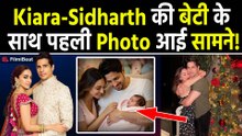 Kiara Advani और Sidharth Malhotra की बेटी की Photo हुई Viral, जानें Viral हो रही फोटो की सच्चाई