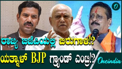 Yatnal ರಾಜ್ಯ ಬಿಜೆಪಿಯಲ್ಲಿ ಬಿರುಗಾಳಿ ಎಬ್ಬಿಸಿದ ಯತ್ನಾಳ್‌ 'ಶುಭಸುದ್ಧಿ' ಪೋಸ್ಟರ್; ಭಾರೀ ವೈರಲ್‌