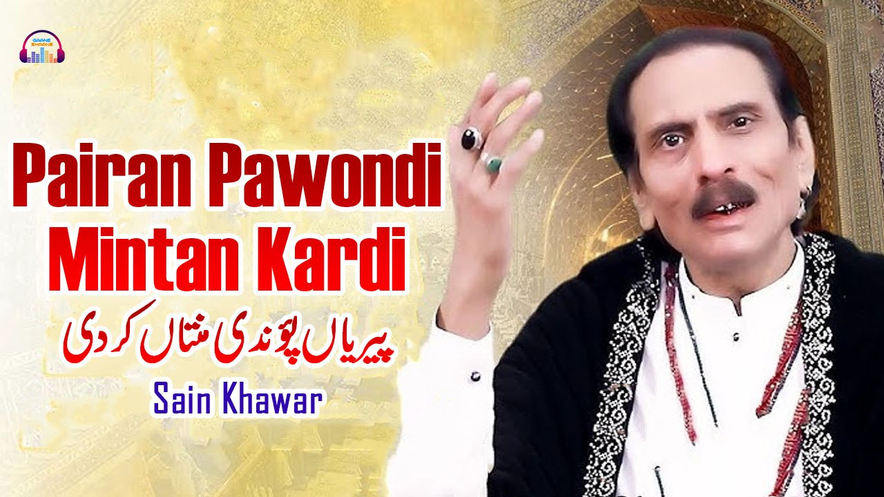 Pairan Pawondi Mintan Kardi | Jhok Ranjhan Di Jana | Sain Khawar