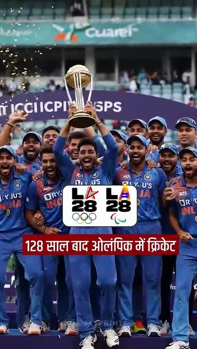 भारत की आवाज़ अब ओलंपिक में गूंजेगी! 🏏 128 साल बाद Cricket की ओलंपिक में वापसी 🇮🇳 और इस बार भारत सिर्फ खेल नहीं, इतिहास बनाएगा! 👏 नीता अंबानी के प्रयास को सलाम! "Jio ने नेटवर्क बदला, नीता अंबानी ने Olympic का भविष्य बदल दिया। Now it's time for India t