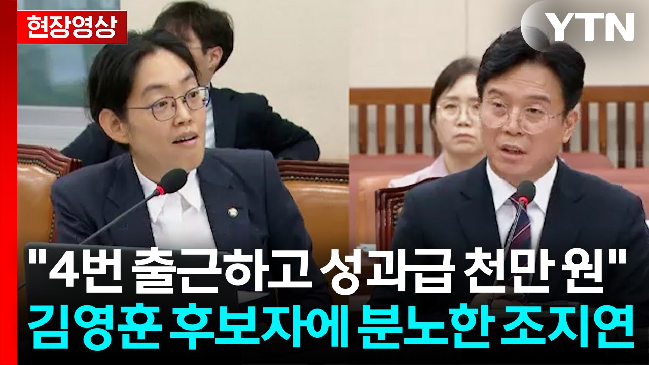 "한 달 4일 출근하고 성과급 1000만원" 김영훈 향해 분노 폭발한 조지연 [지금이...