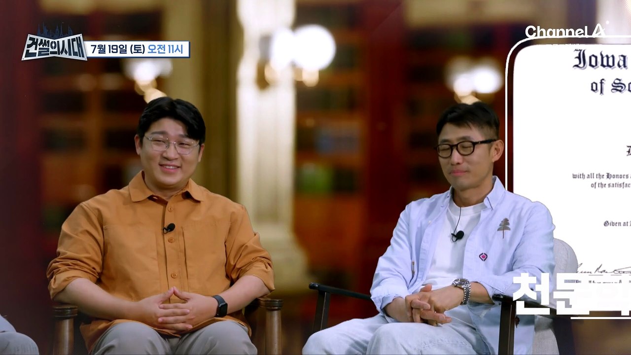 [예고] 장윤정♥도경완 가족의 우주 이민 계획?! 건썰의 시대 우주 편 출격 준비 완료!