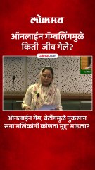 ऑनलाईन गॅम्बलिंगमुळे किती जीव गेले