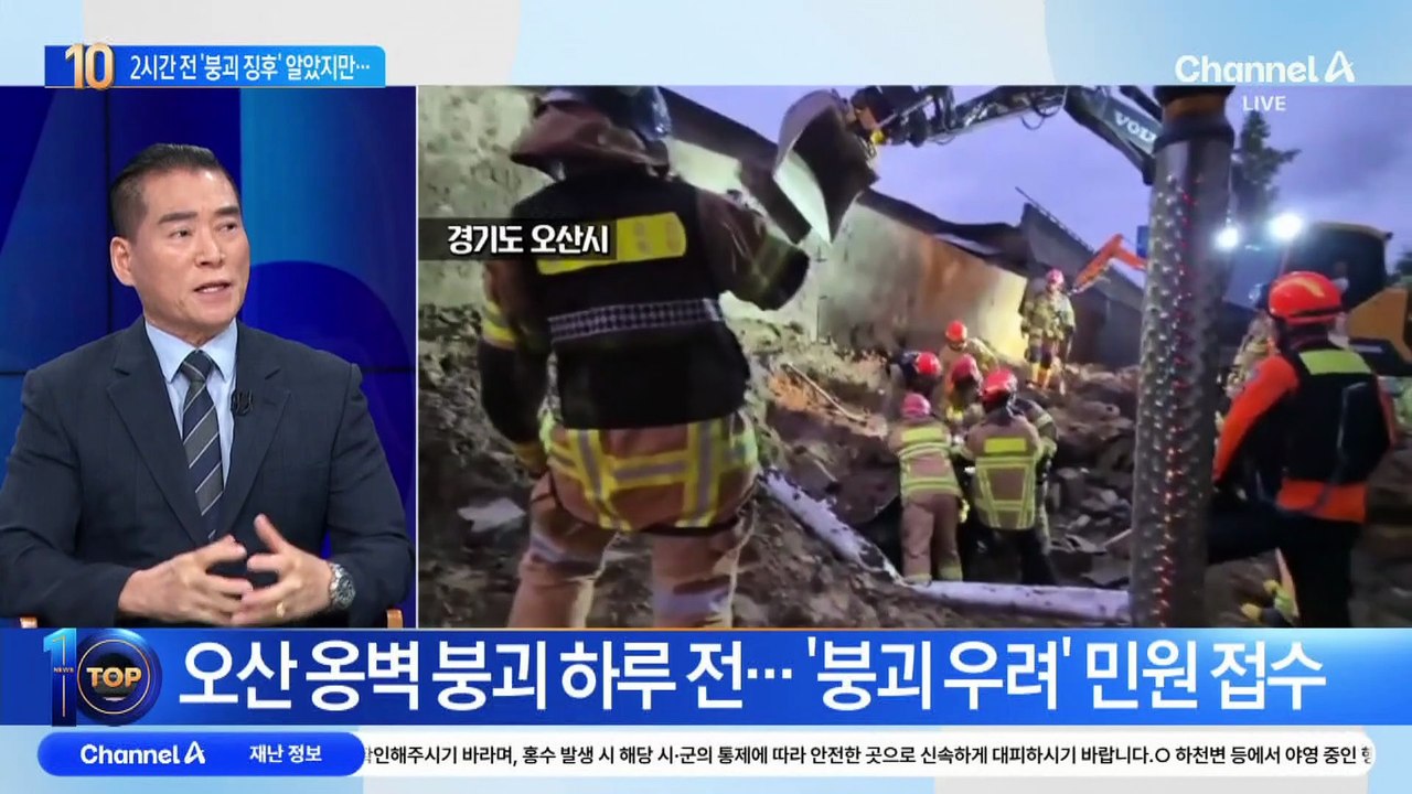 ‘붕괴 우려’ 민원에도…옹벽 밑 우회 조치?