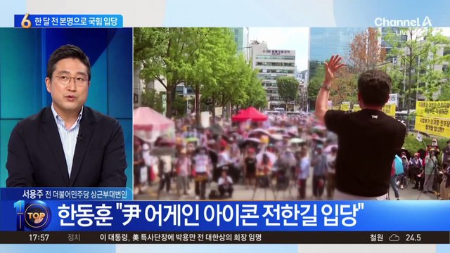 전한길, 이미 한 달 전 본명으로 국민의힘 입당