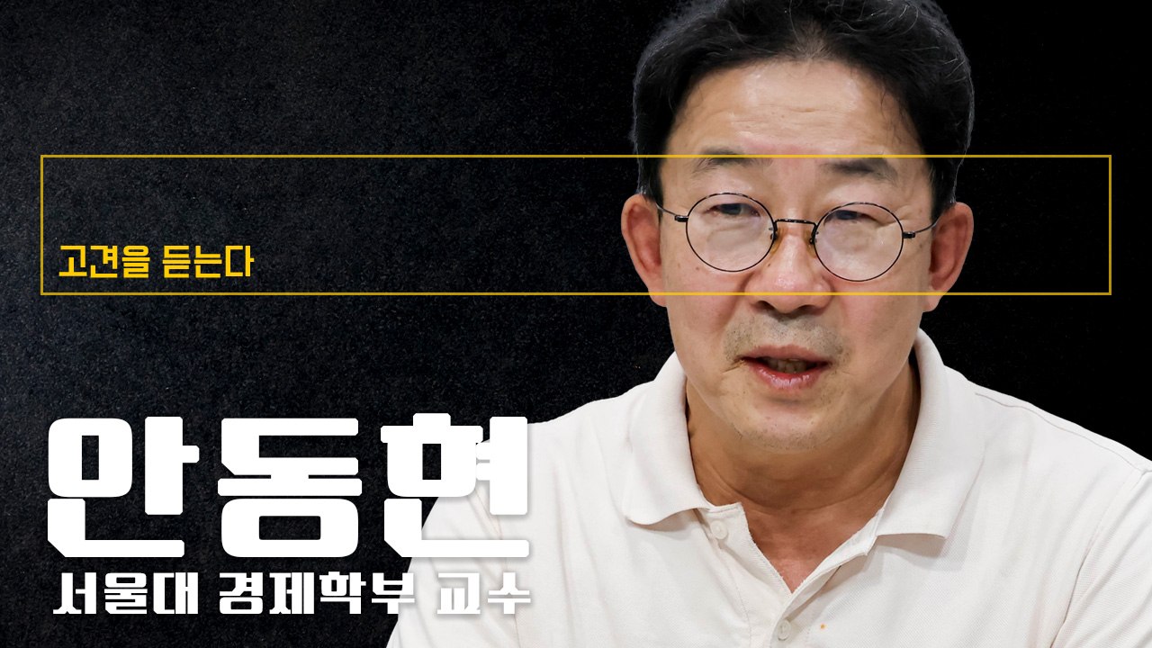 개정 상법, 주주 개념 중복되고 너무 포괄적… 실효성 있을지에 의문 [안동현 서울대...