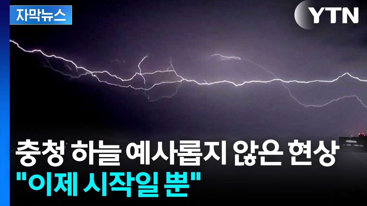[자막뉴스] 기상관측 장비까지 '박살'...커지는 우려 / YTN