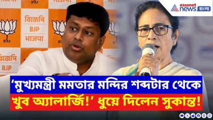 ‘এভাবে চললে বাঙালিদের বাঙ আলী হতে হবে!’ চরম কথা বলে দিলেন সুকান্ত
