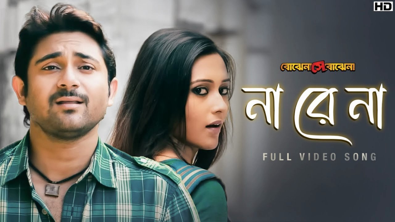 Na Re Na | না রে না 💔 | Heartbroken Bangla Sad Song 2025 | Say No to the Pain