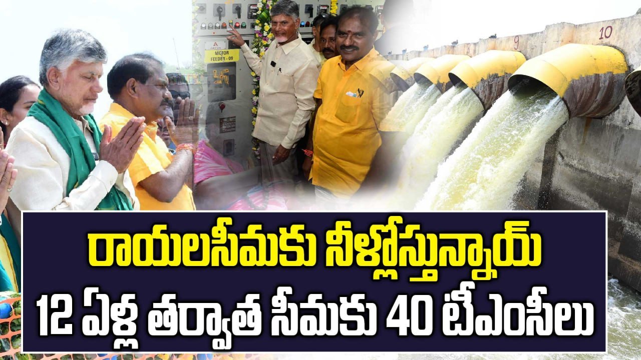 Handri Neeva  - సీమలో సిరులు చిగురించాలి | CM C...