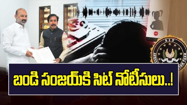 Bandi Sanjay: కేంద్ర మంత్రి బండి సంజయ్ ఫోన్ ట్యాప్ అయిందా..! | Oneindia Telugu