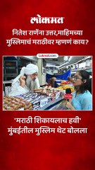 मराठी - हिंदी वाद, माहिच्या मुस्लिमाचं नितेश राणेंना उत्तर