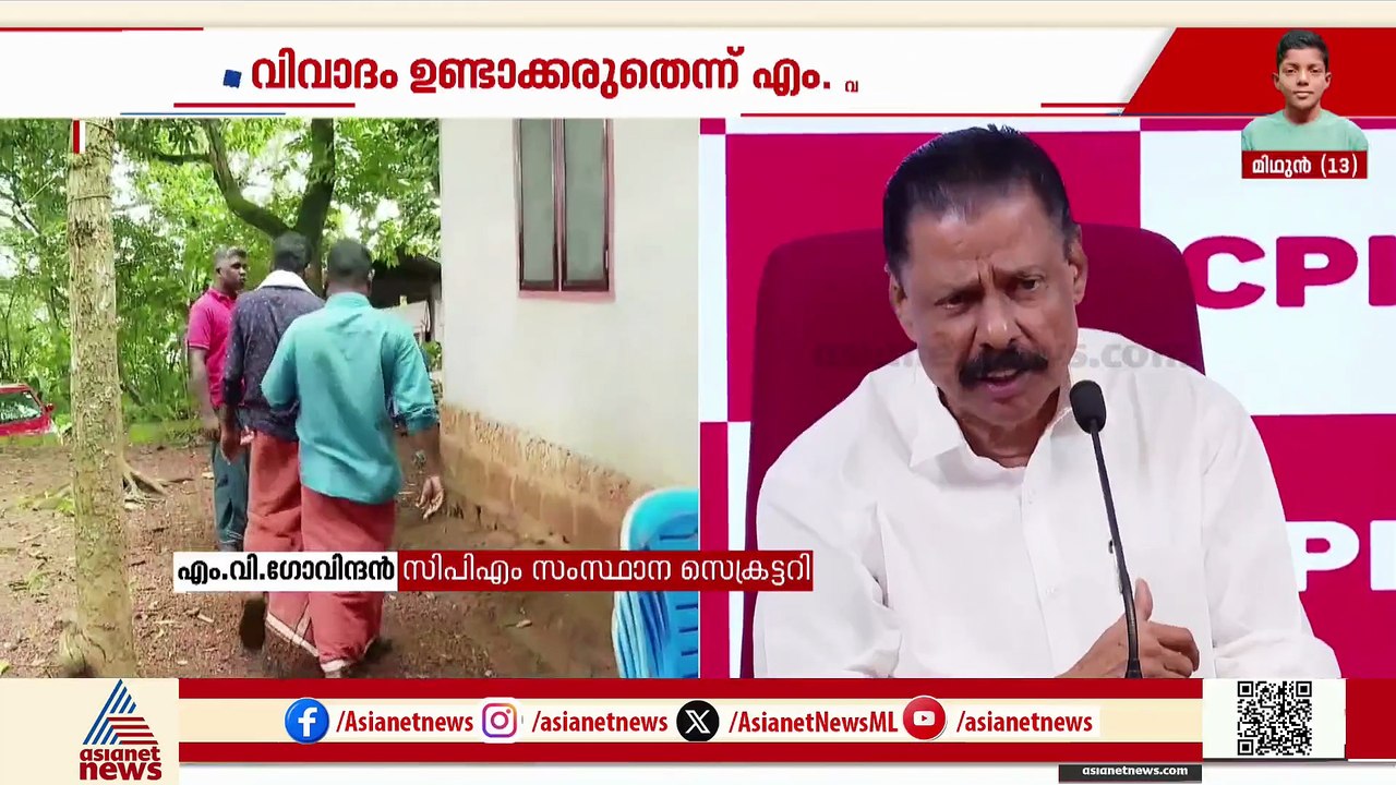 'സ്കൂൾ വിദ്യാർത്ഥിയുടെ മരണത്തിൽ വിവാദം ഉണ്ടാക്കരുത്, വീഴ്ച ഉണ്ടെങ്കിൽ തിരുത്തി പോകണം'; ​ഗോവിന്ദൻ