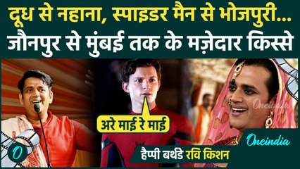 Ravi Kishan ने क्यों मांगी थी 25 Ltr दूध से नहाने की मांग? जब हाथ से निकली Gangs of Wasseypur