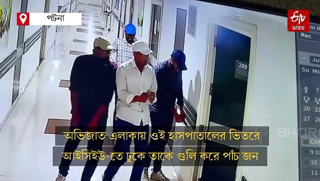হাসপাতালে ঢুকে কয়েদিকে গুলি, প্রকাশ্যে সিসিটিভি ফুটেজ