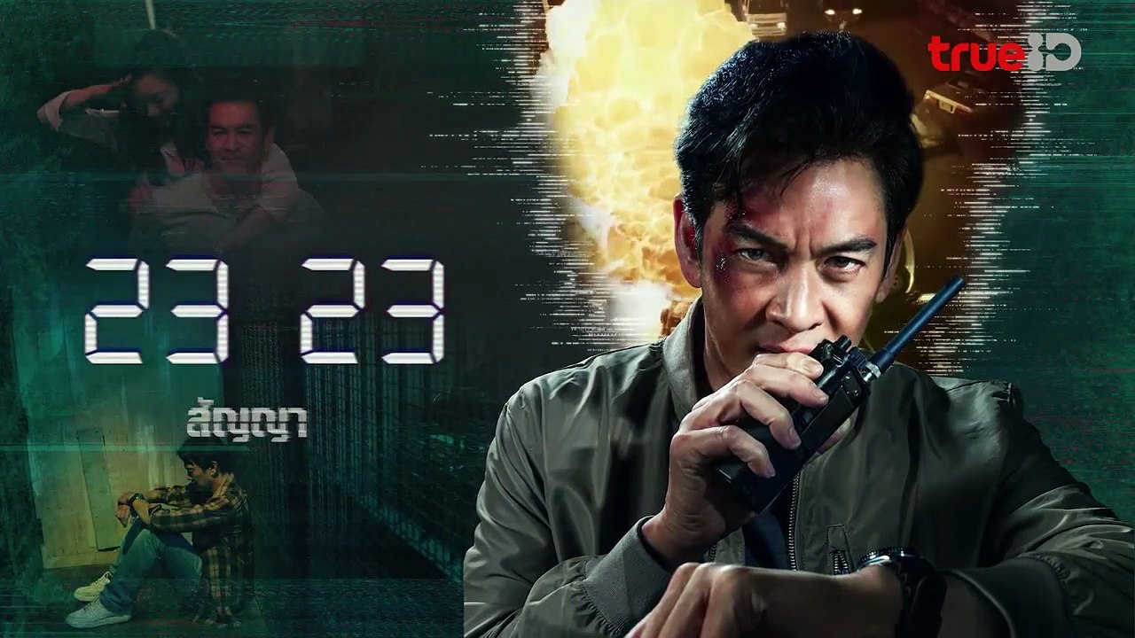 23_23_EP_07_สัญญาสัญญาณ