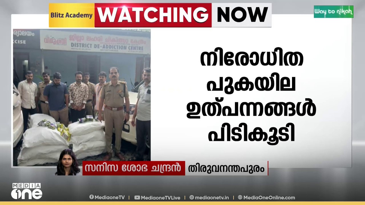 തിരുവനന്തപുരത്ത് 300 കിലോയോളം നിരോധിത പുകയില ഉൽ...