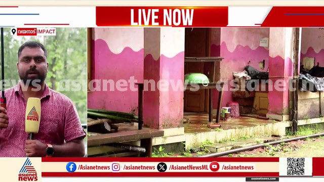 അപകടാവസ്ഥയിലായ ബഡ്സ് സ്കൂൾ കെട്ടിടം പൊളിച്ചുമാറ്റും; നടപടി ഏഷ്യാനെറ്റ് ന്യൂസ് വാർത്തയ്ക്ക് പിന്നാലെ