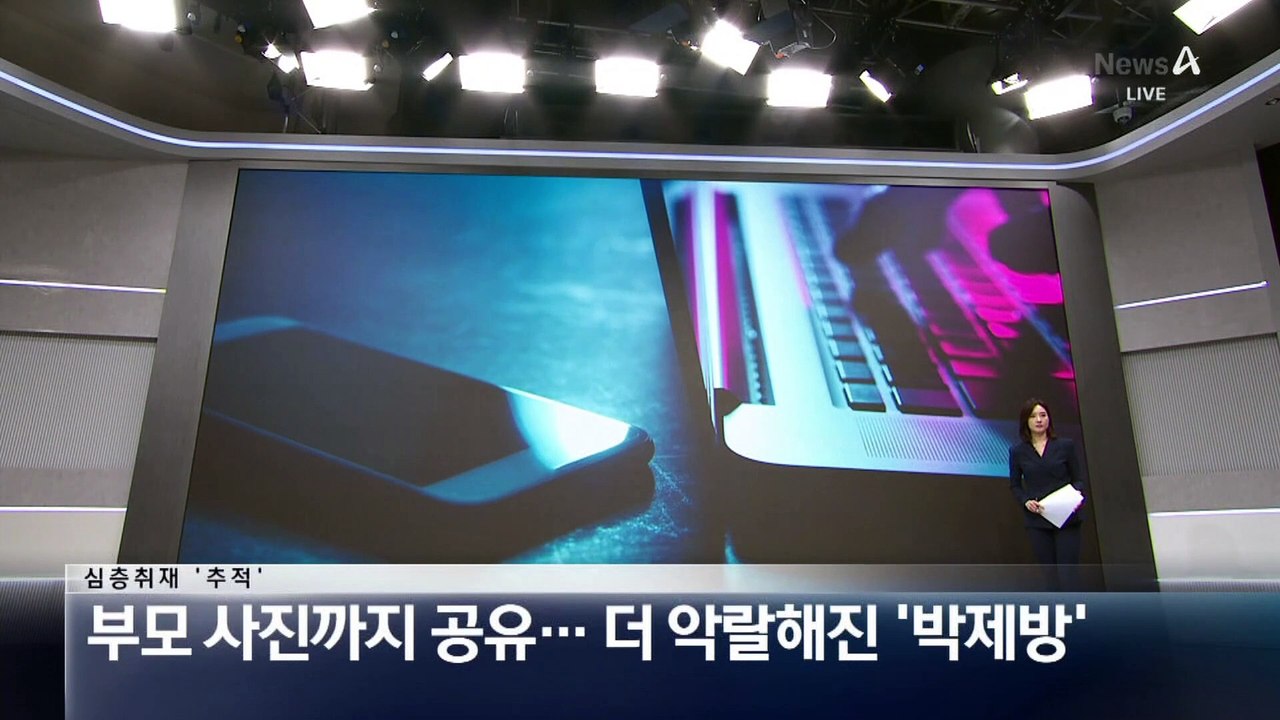 [단독]‘박사방’ 조주빈보다 더 악랄한 ‘박제방’…부모 사진과 현관비밀번호까지 [심층...