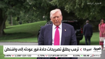 ترمب يوجه أخطر الرسائل إلى إيران: تريد التحدث ولست متعجلا