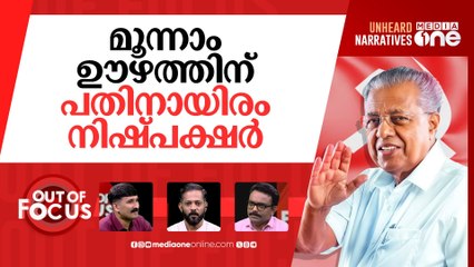 സിപിഎമ്മിന്‍റെ പി.ആർ പടയൊരുക്കം | CPM’s 10,000 independent voices to counter