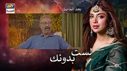 مسلسل لست بدونك الحلقة 1 الاولى مدبلجة