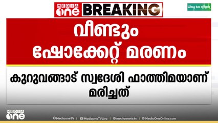 വീണ്ടും ഷോക്കേറ്റ് മരണം; കൊയിലാണ്ടിയിൽ വൈദ്യുതി ലൈനിൽ നിന്ന് ഷോക്കേറ്റ് 62കാരിക്ക് ദാരുണാന്ത്യം