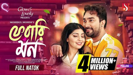 Ferari Mon  ফেরারি মন  Jovan  Porshi  Mohidul Mohim  New Bangla Natok 2025  Eid Natok