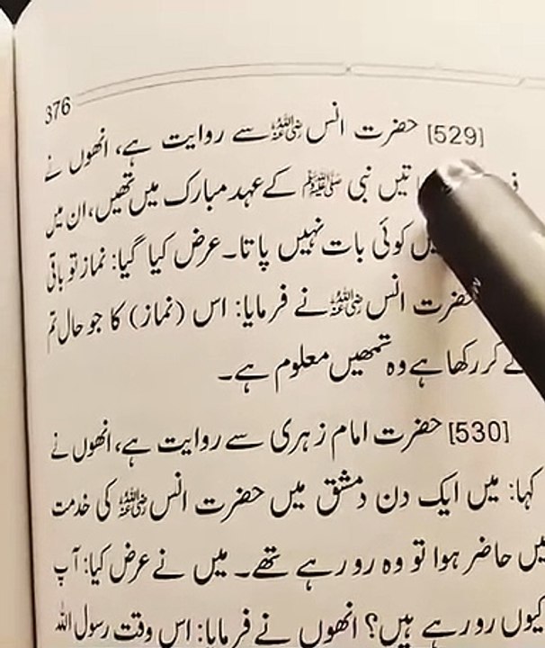 Sahih Bukhari (Hadees no 529) by Qazi Raza urdu Hindi
