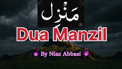 قرآنی دعاؤں کا مجموعہ – دعائے منزل ‎روحانی تحفظ کی دعائیں (دعائے منزل