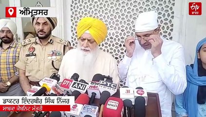 ਦਰਬਾਰ ਸਾਹਿਬ ਨੂੰ ਧਮਕੀ ਮਾਮਲੇ 'ਚ ਪੁਲਿਸ ਦਾ ਦਾਅਵਾ, ਜਲਦੀ ਗ੍ਰਿਫ਼ਤ 'ਚ ਹੋਣਗੇ ਮੁਲਜ਼ਮ, ਨਾ ਘਬਰਾਏ ਸੰਗਤ