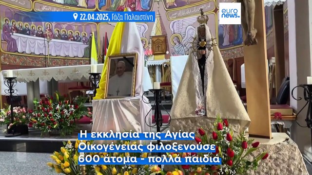 Ισραηλινό χτύπημα σε καθολική εκκλησία στη Γάζα - Αντιδράσεις από Μελόνι, Ταγιάνι και ελληνικό ΥΠΕΞ