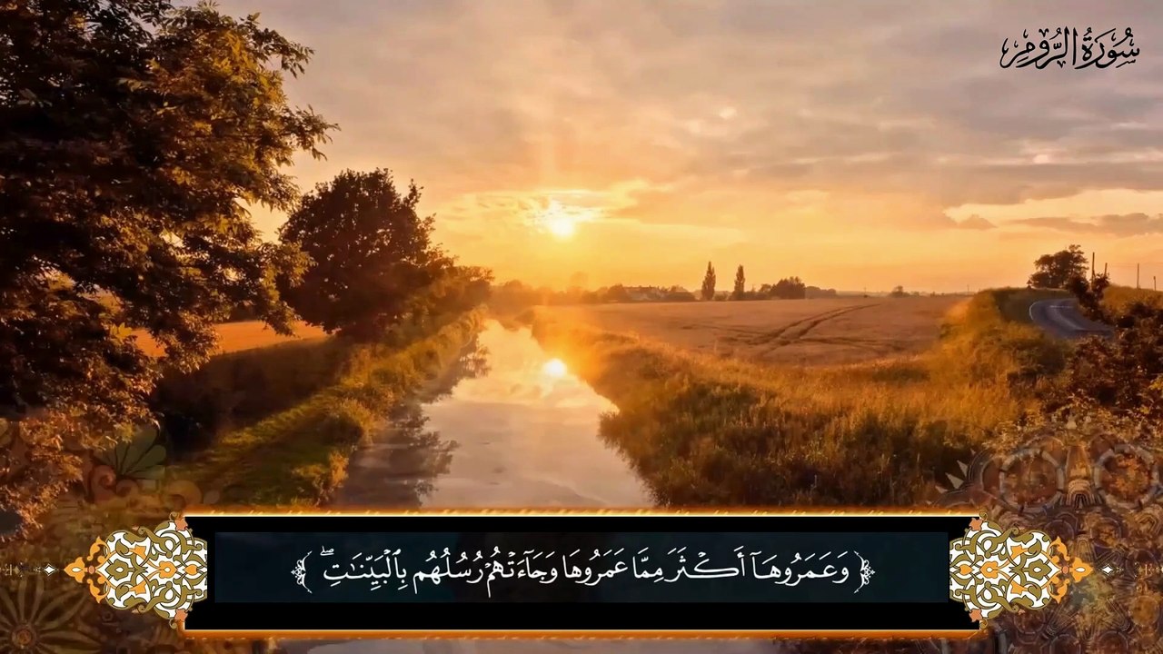أذكروا الله يذكركم - سورة الروم