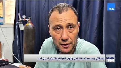 الاحتلال يستهدف الكنائس ودور العبادة في غزة ولا يفرق بين أحد