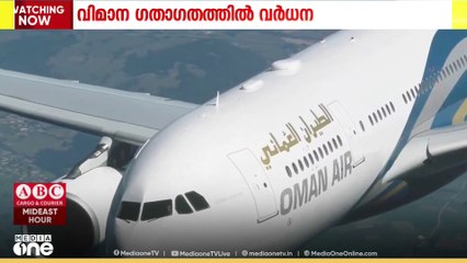 ഒമാനി വ്യോമാതിർത്തിയിൽ വിമാന ഗതാഗതത്തിൽ വർധന