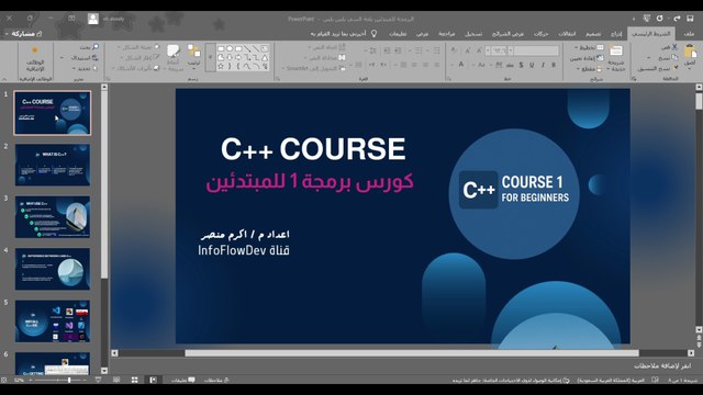 اكتشف C++: نظرة عامة شاملة للمبتدئين على لغة البرمجة الأقوى | Discover C++: A Comprehensive Beginner's Overview of the Powerful Programming Language