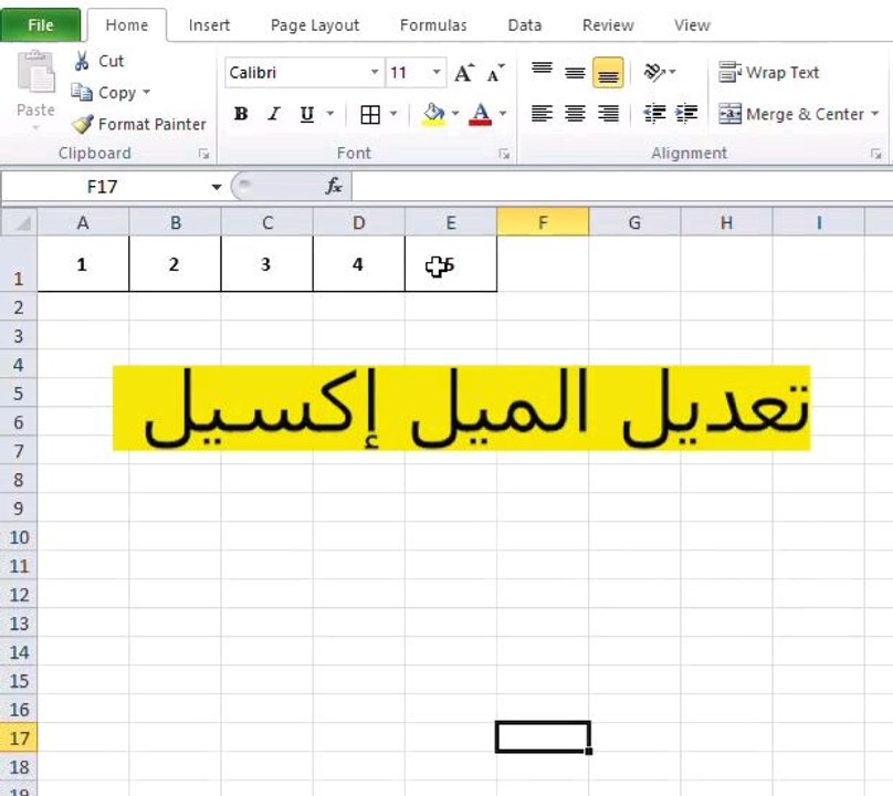 تعديل الميل إكسيل