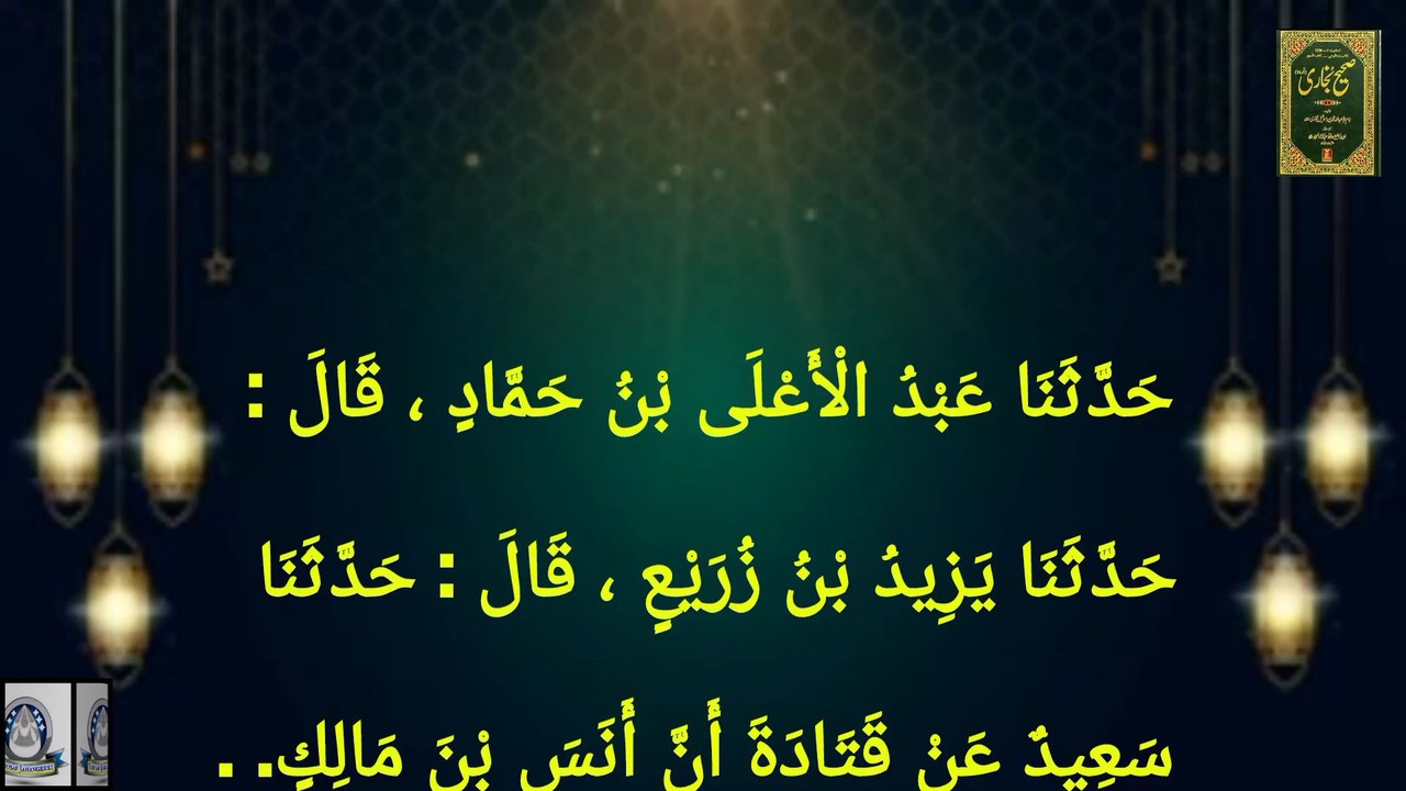 Sahih Bukhari Hadees No 284