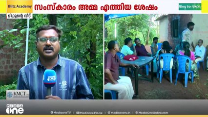 കണ്ണീരണിഞ്ഞ് വീടും നാടും; മിഥുന്റെ മൃതദേഹം ശാസ്താംകോട്ട താലൂക്ക് ആശുപത്രിയിൽ; സംസ്‌കാരം നാളെ