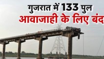 भूपेंद्र पटेल सरकार ने क्यों बंद किए 133 पुल? देखें गुजरात आजतक में