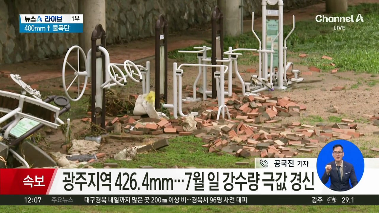 400mm 넘는 물폭탄…광주 도심 아수라장